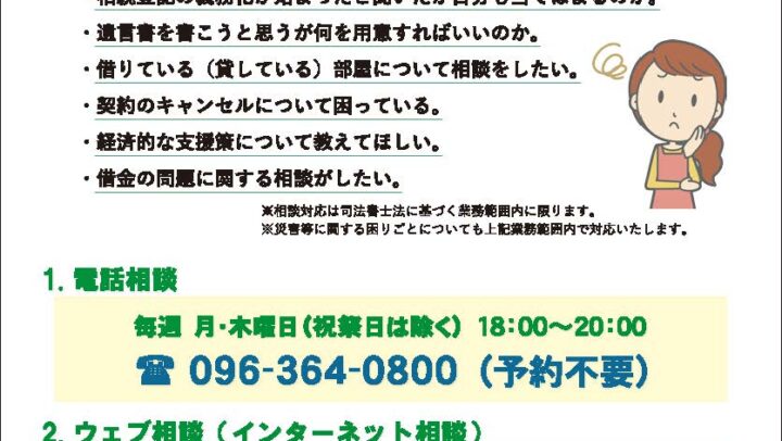 【無料】月木夜間法律相談会