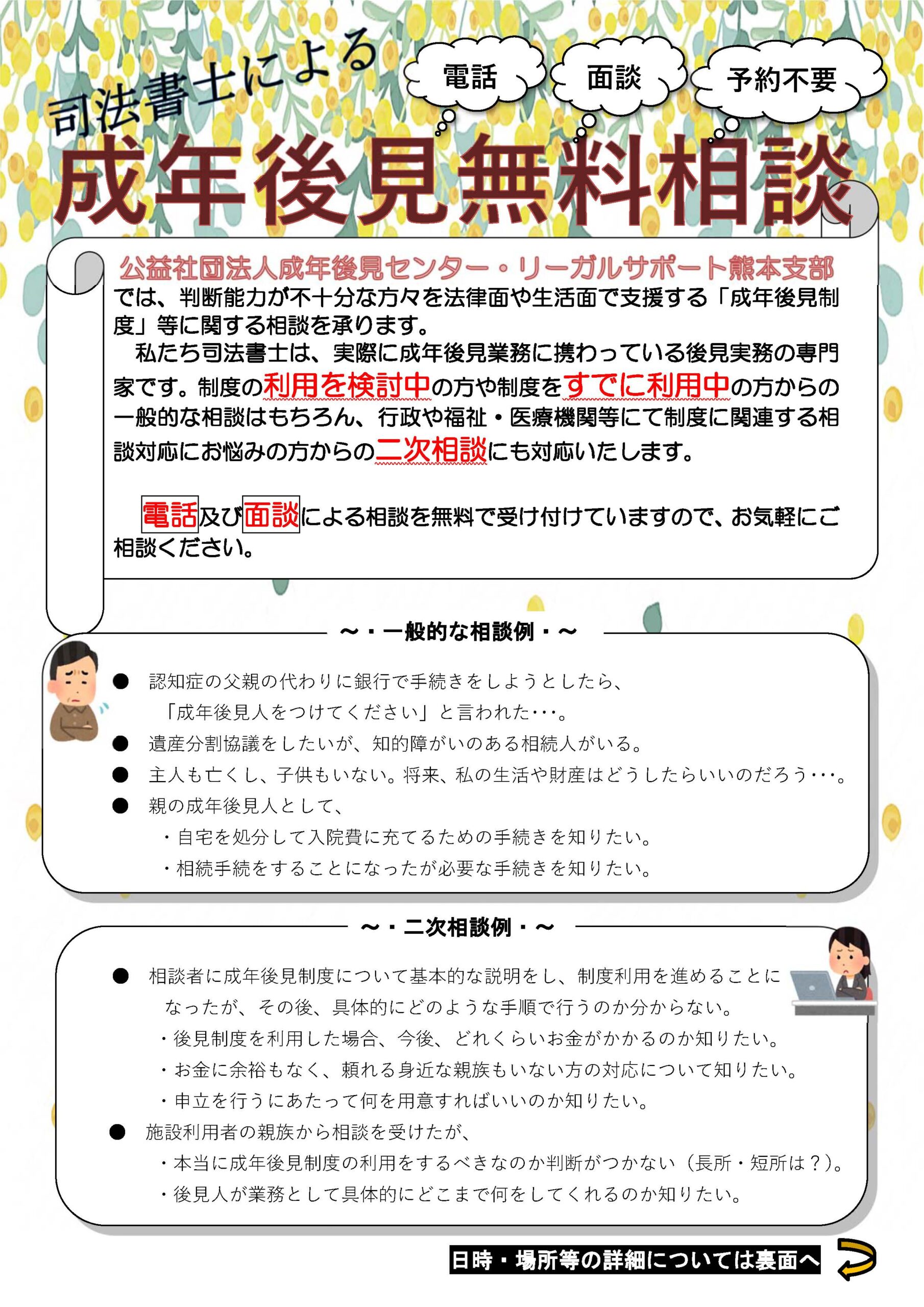 成年後見無料相談会 ｜ 熊本県司法書士会