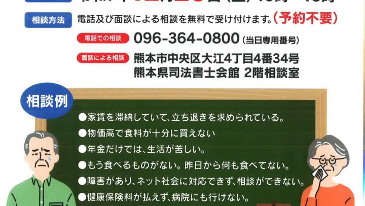 生活困窮お困りごと相談会