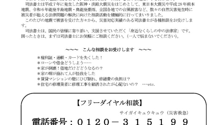 【災害時無料相談】令和８年熊本地震 緊急相談に司法書士が対応します